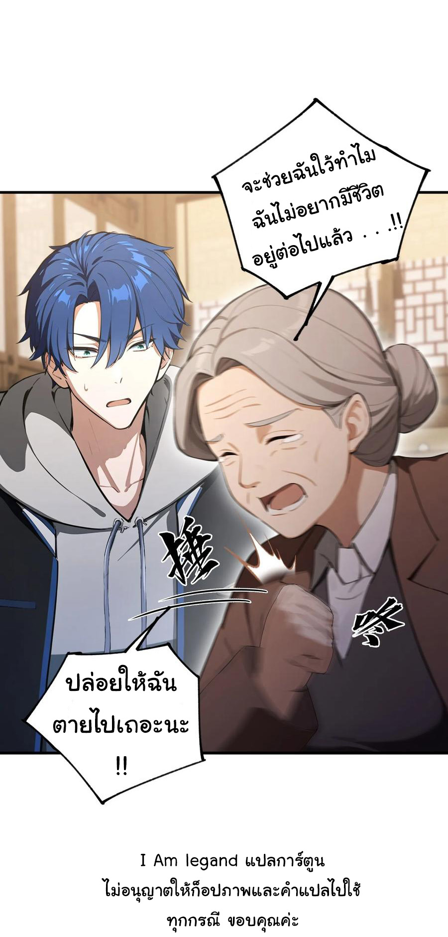 ฉันไม่อยากเป็นอาจารย์เลยจริงๆ ตอนที่ 32 หน้า 4