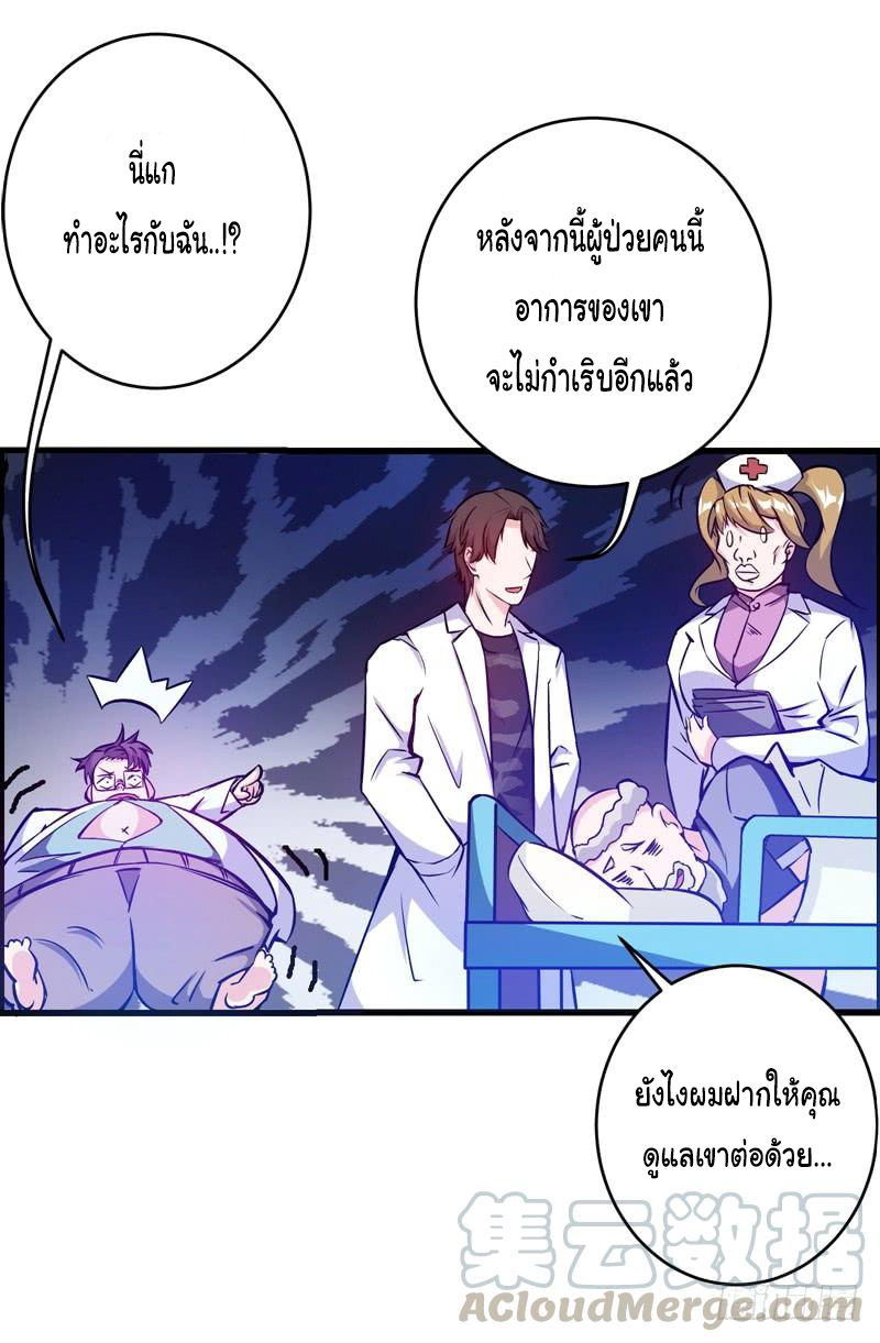 สุดยอดหมอเกรียน แห่งนคร ตอนที่ 9 หน้า 5