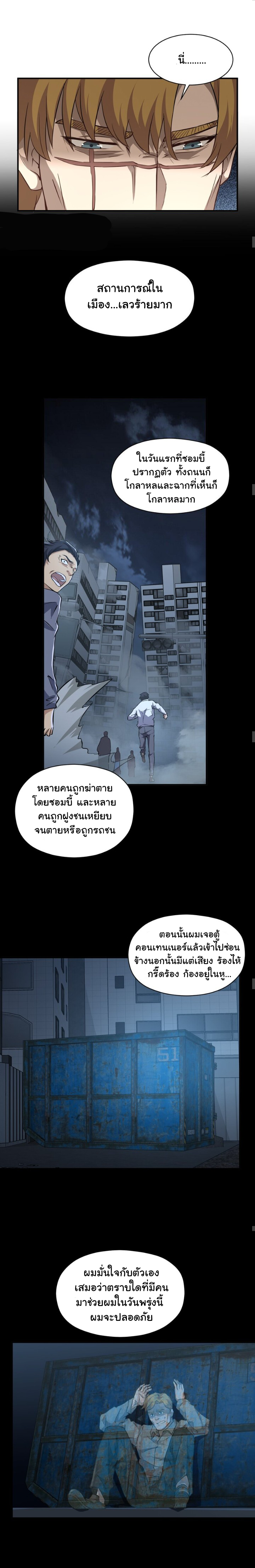 [ภัยพิบัติแห่งยุคสุดท้าย] ตอนที่ 31 หน้า 10