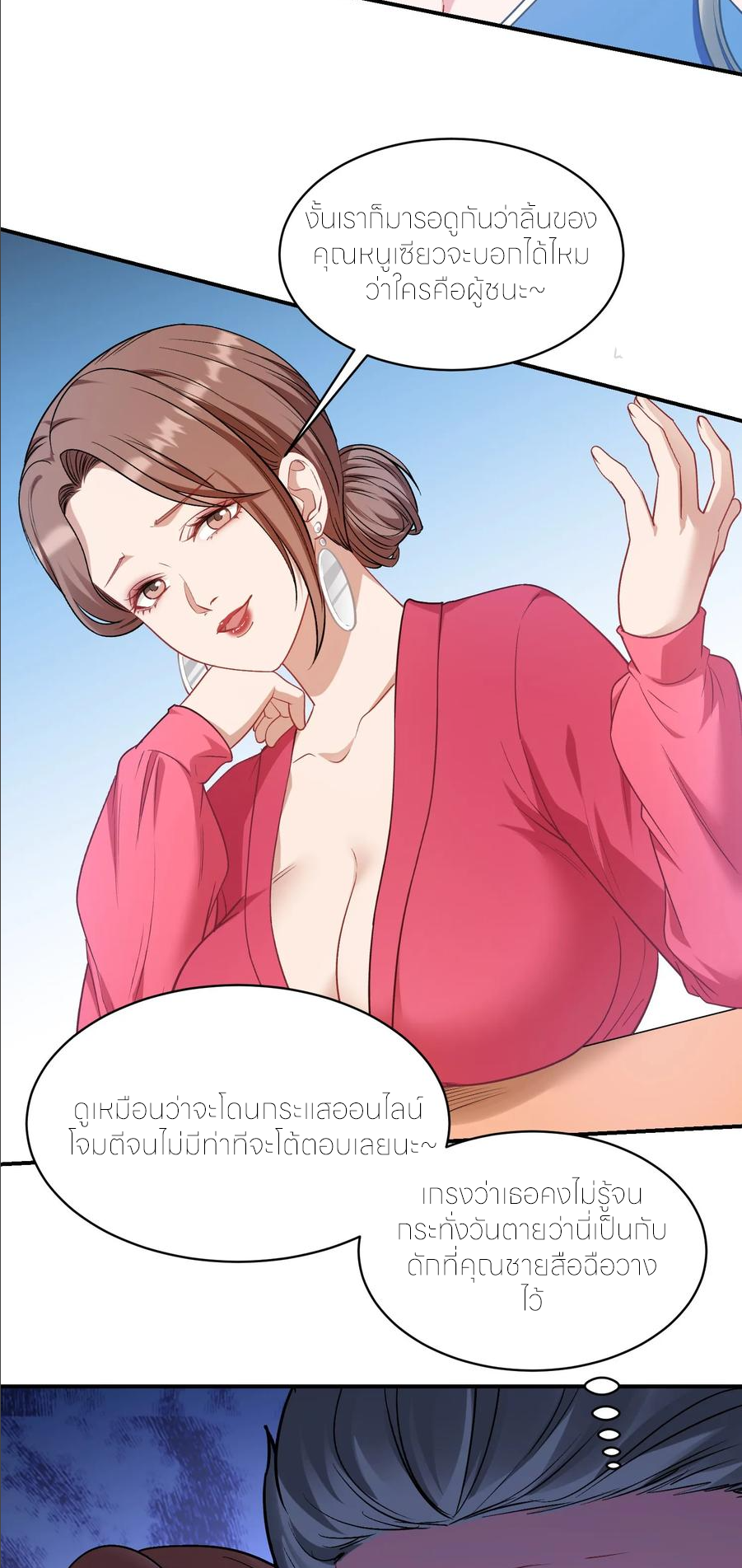 ผมไปเกาะสาวสวยกิน, แต่ตอนนี้ฉันเป็นคนร่ำรวยแล้ว~ ตอนที่ 174 หน้า 22