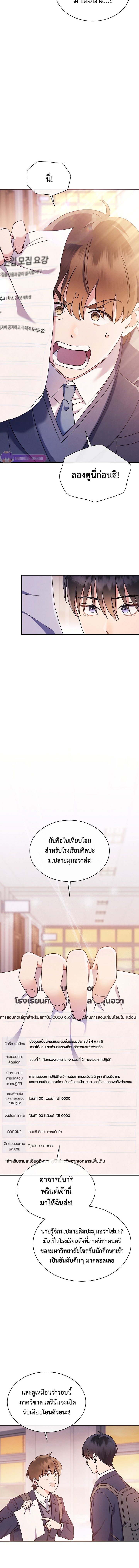 เด็กอัจฉริยะดนตรีจากโรงเรียนศิลปะ คือ ปากานีนี กลับชาติมาเกิด ตอนที่ 2 หน้า 3