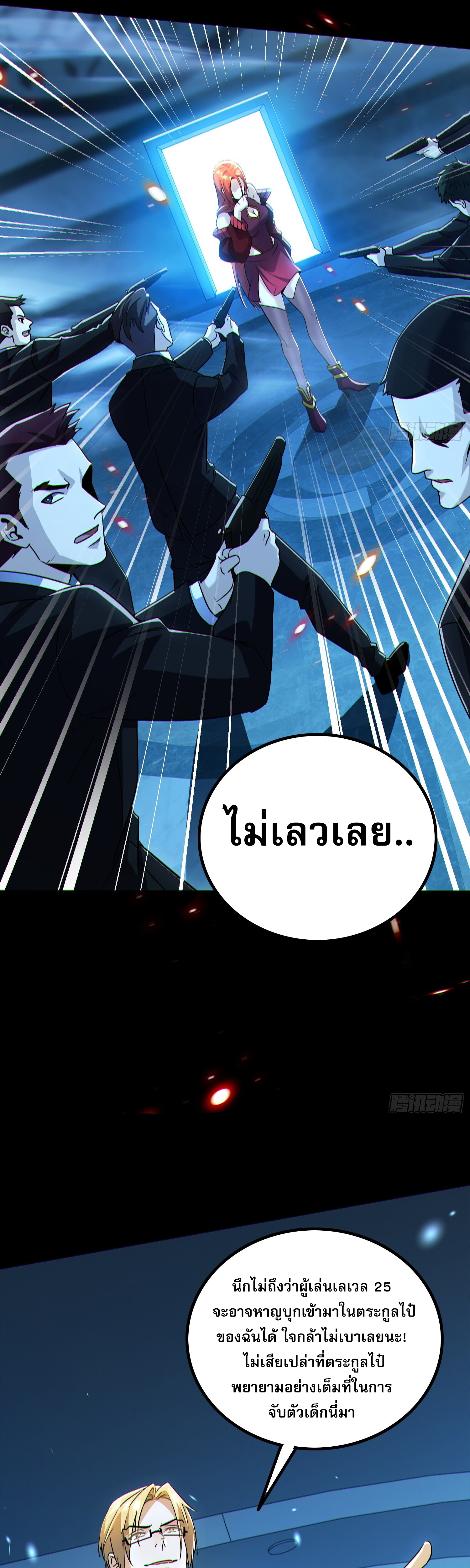 ผู้เล่นโคลสเบต้าไร้พ่ายในวันสิ้นโลก ตอนที่ 2 หน้า 18