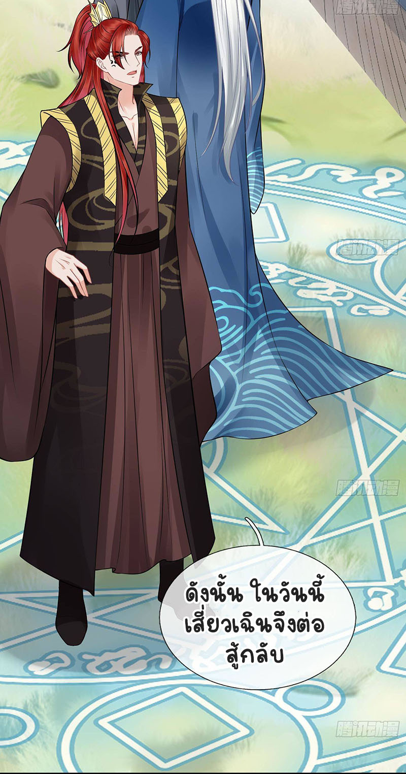 ให้ตายข้าก็จะไม่เป็นอาจารย์ ตอนที่ 37 หน้า 22