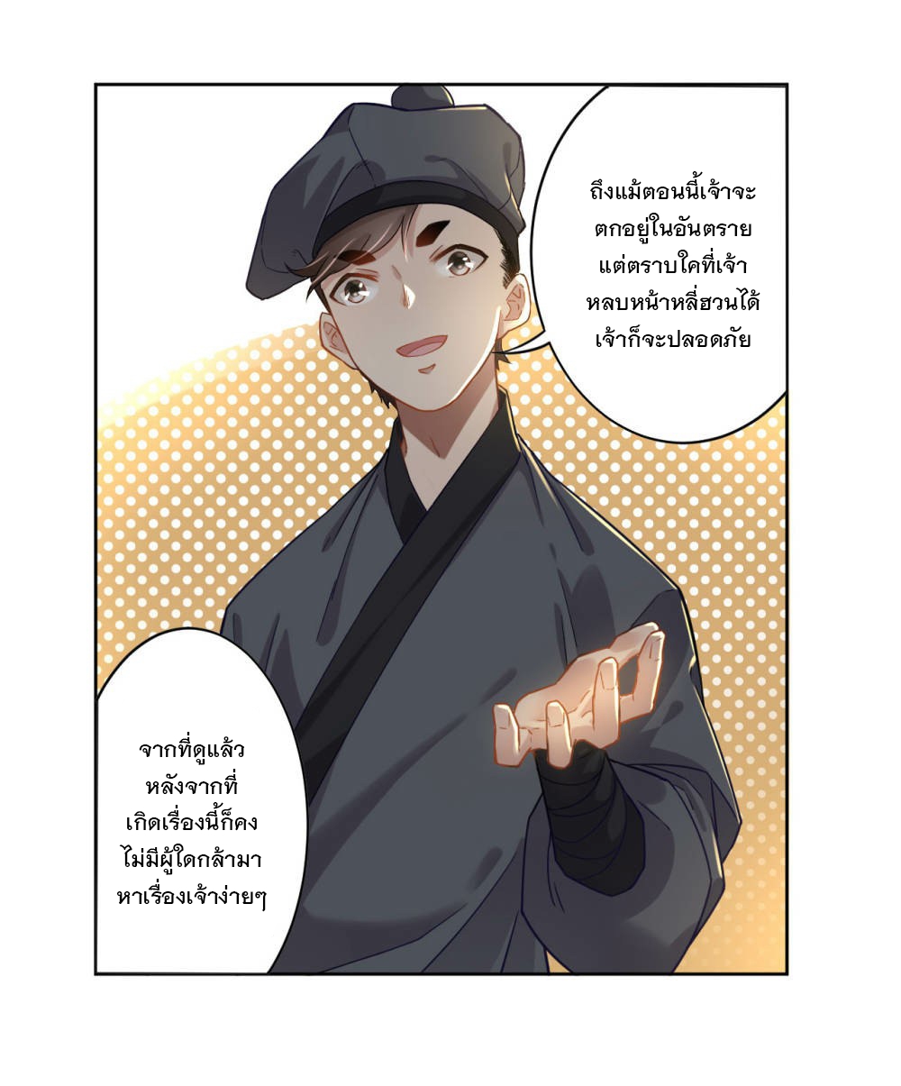 ข้ารับใช้ชั้นหนึ่ง ตอนที่ 6 หน้า 11