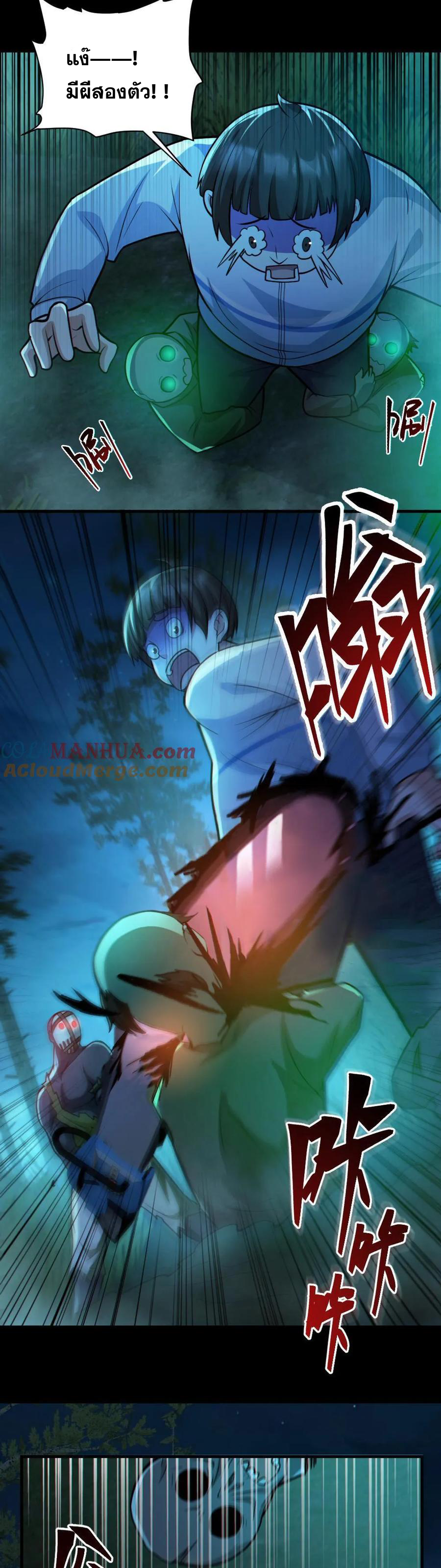 ในร่างของฉันมีผีเป็นพันล้านตัว ตอนที่ 48 หน้า 6