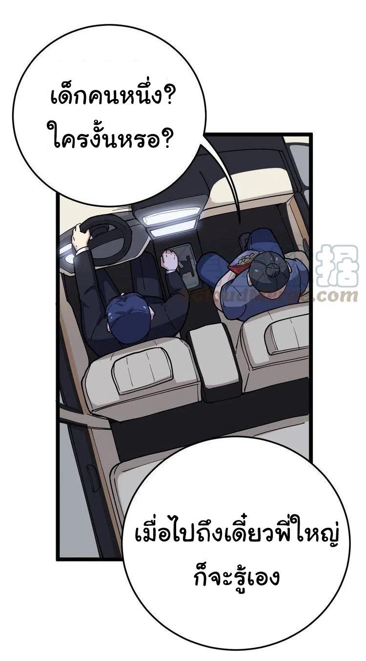 Bad Hand Witch Doctor สุดยอดพ่อมดหมอผี ตอนที่ 35 หน้า 4
