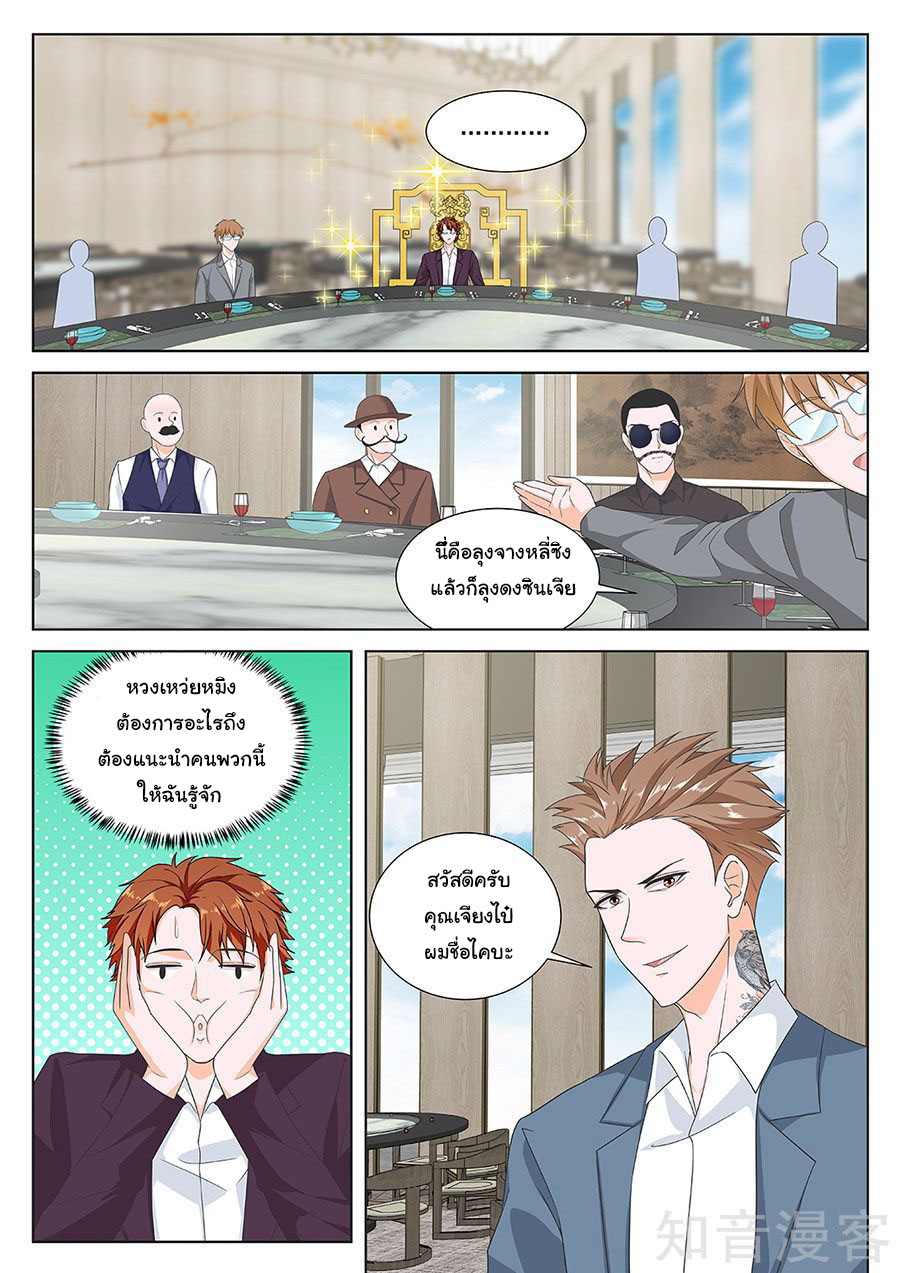 เจียงไป๋กับระบบนครหลวง ตอนที่ 122 หน้า 3