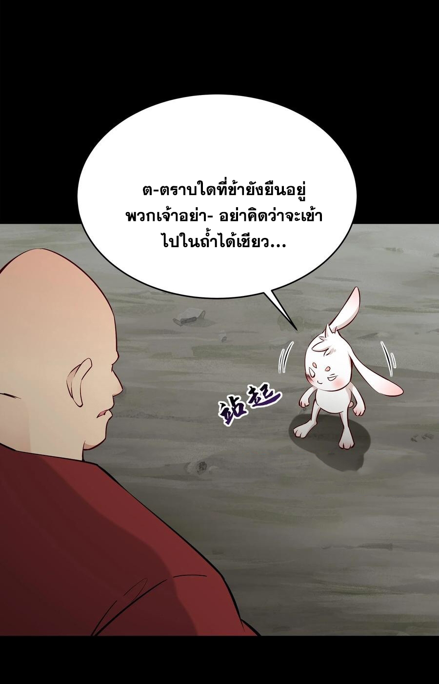 The Villain of Destiny วายร้ายแห่งโชคชะตา! ตอนที่ 80 หน้า 23