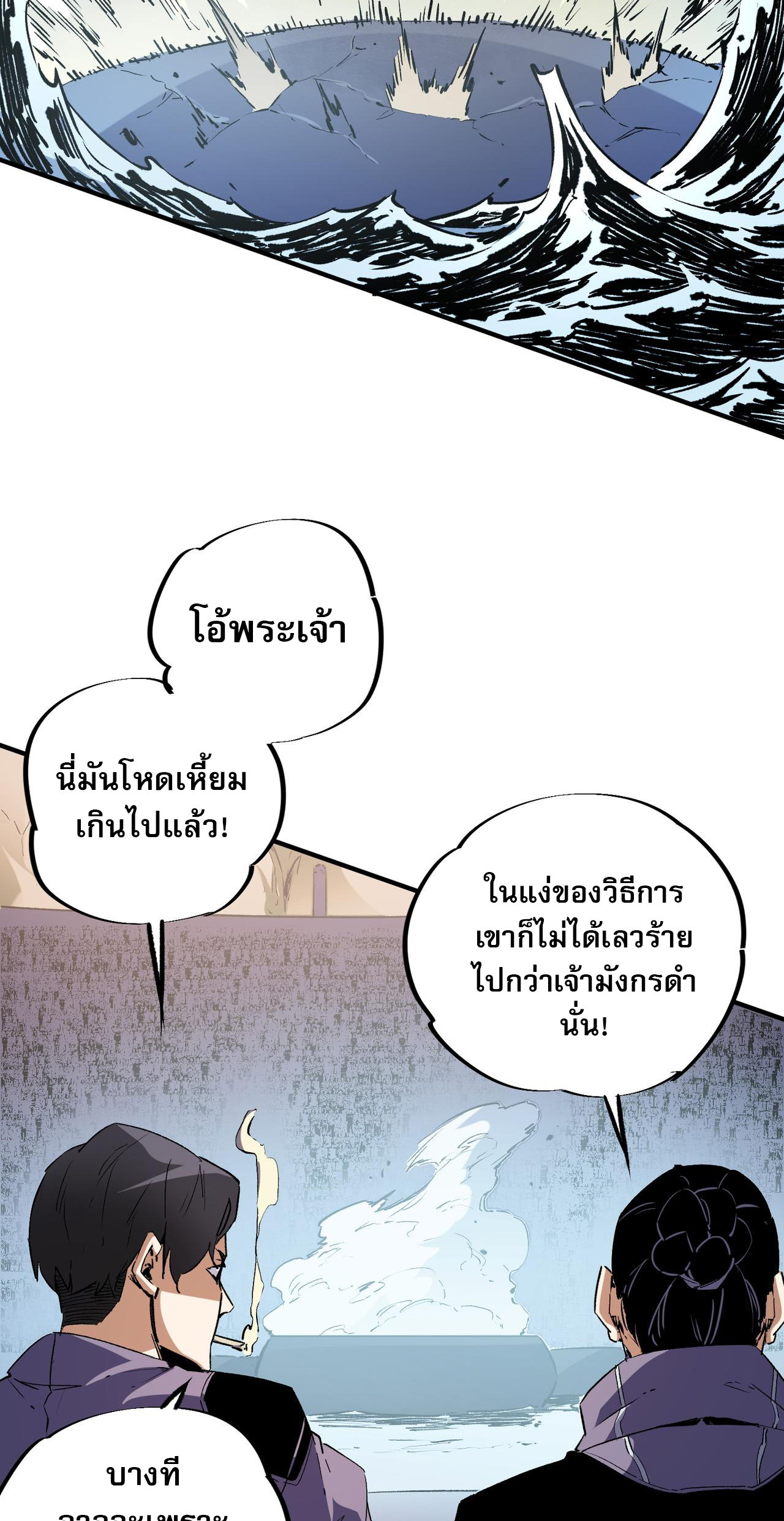 ฉันคือผู้เล่นไร้อาชีพที่สังหารเหล่าเทพ ตอนที่ 30 หน้า 33