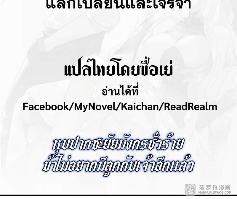 Shut Up, Evil Dragon! หุบปากซะยัยมังกรร้ายข้าไม่อยากมีลูกกับเจ้าอีกแล้ว ตอนที่ 68 หน้า 4