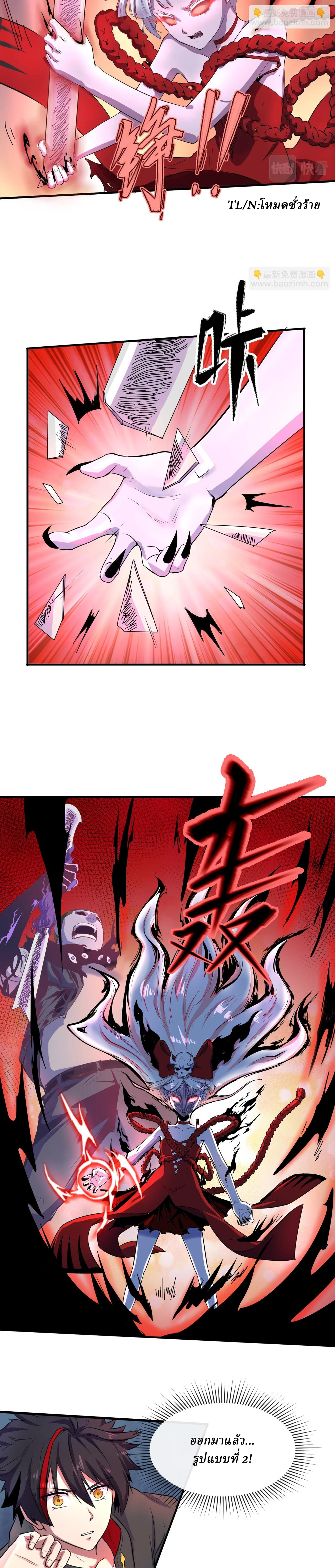 Global Weird Age ตอนที่ 2 หน้า 8