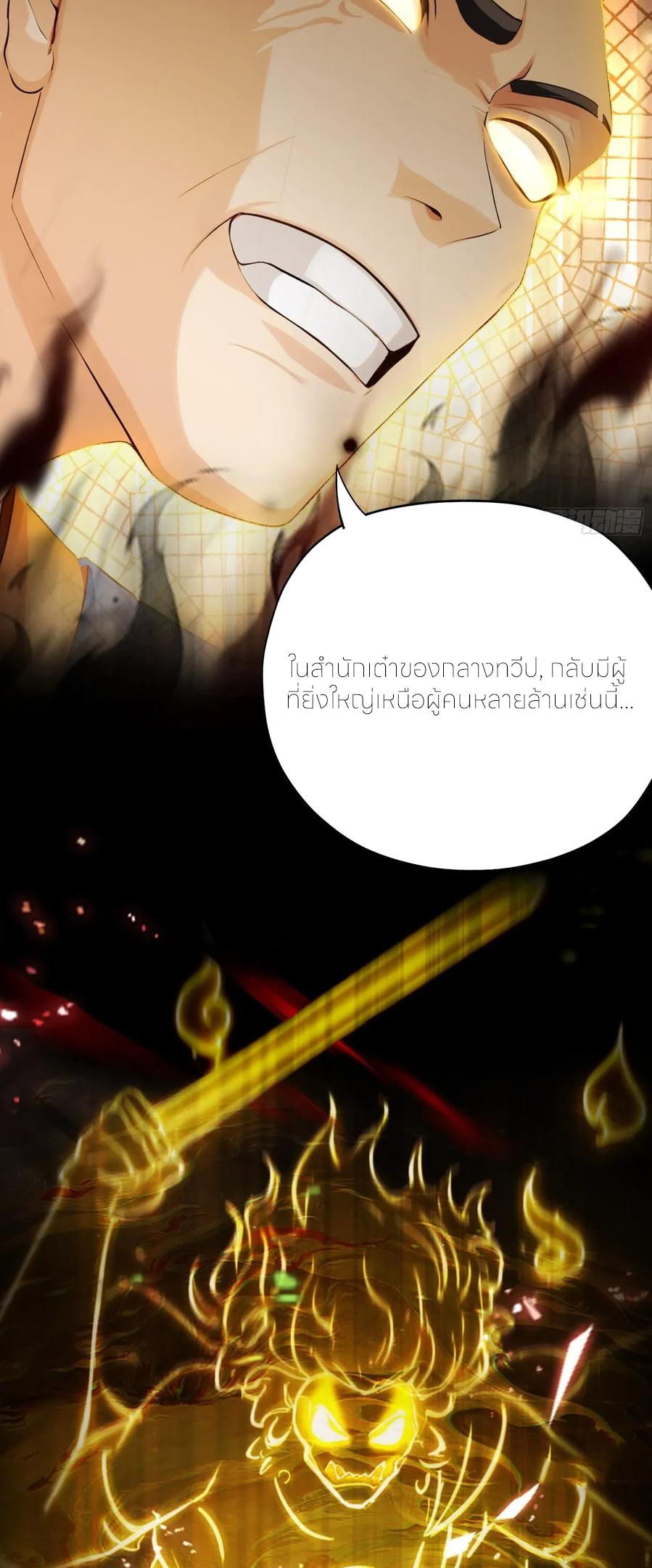 ฉันเป็นไม่รู้ตัวเองว่าโหด~ ตอนที่ 74 หน้า 8