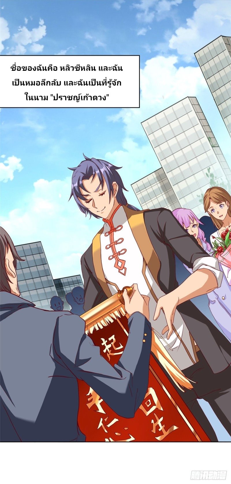 super genius doctor ตอนที่ 2 หน้า 2