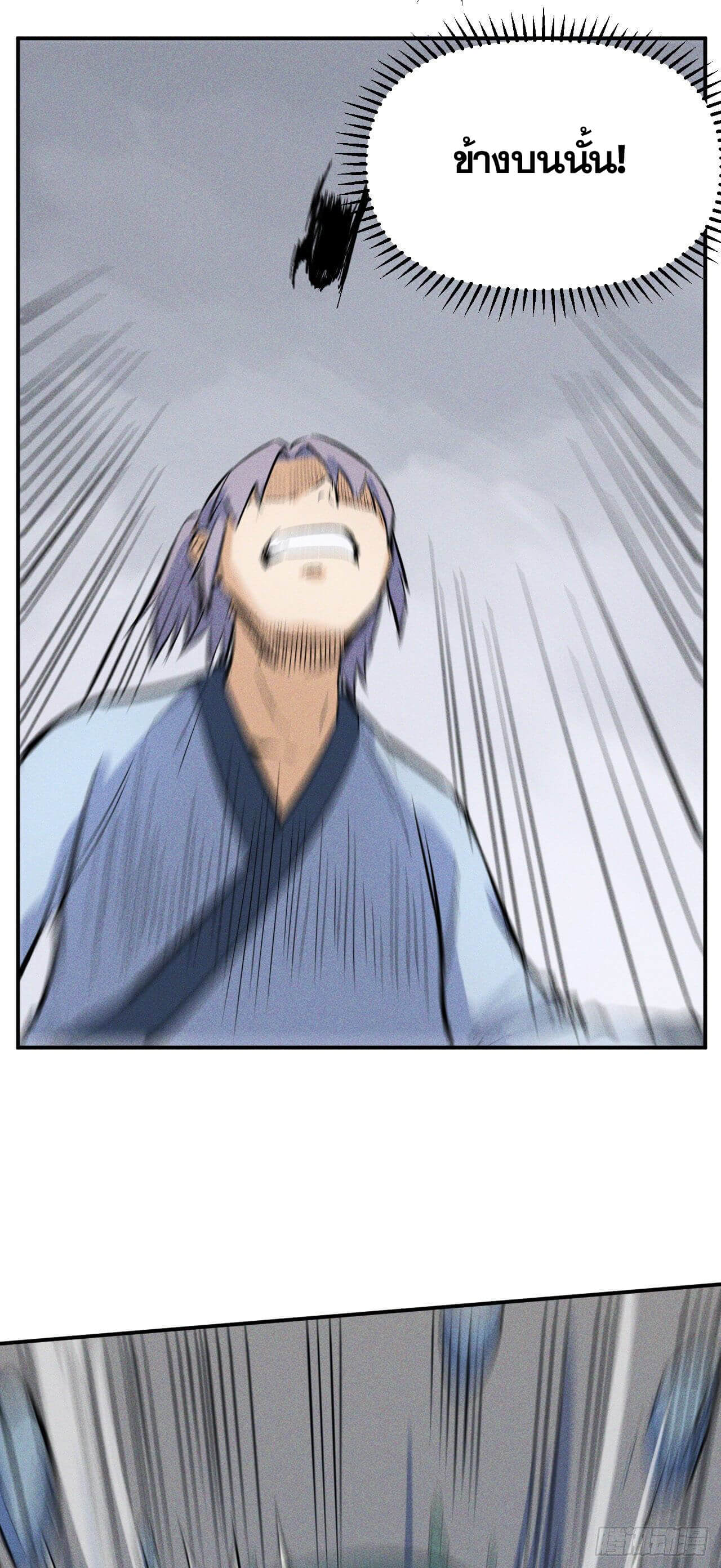 ตูข้านี่แหละเทพ (ทันจีน) ตอนที่ 18 หน้า 14