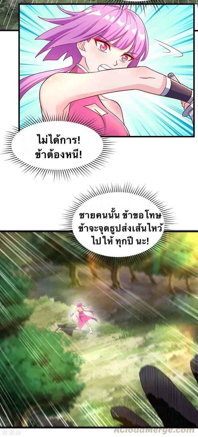 ระบบเทพเเห่งการกลืนกิน ตอนที่ 33 หน้า 21