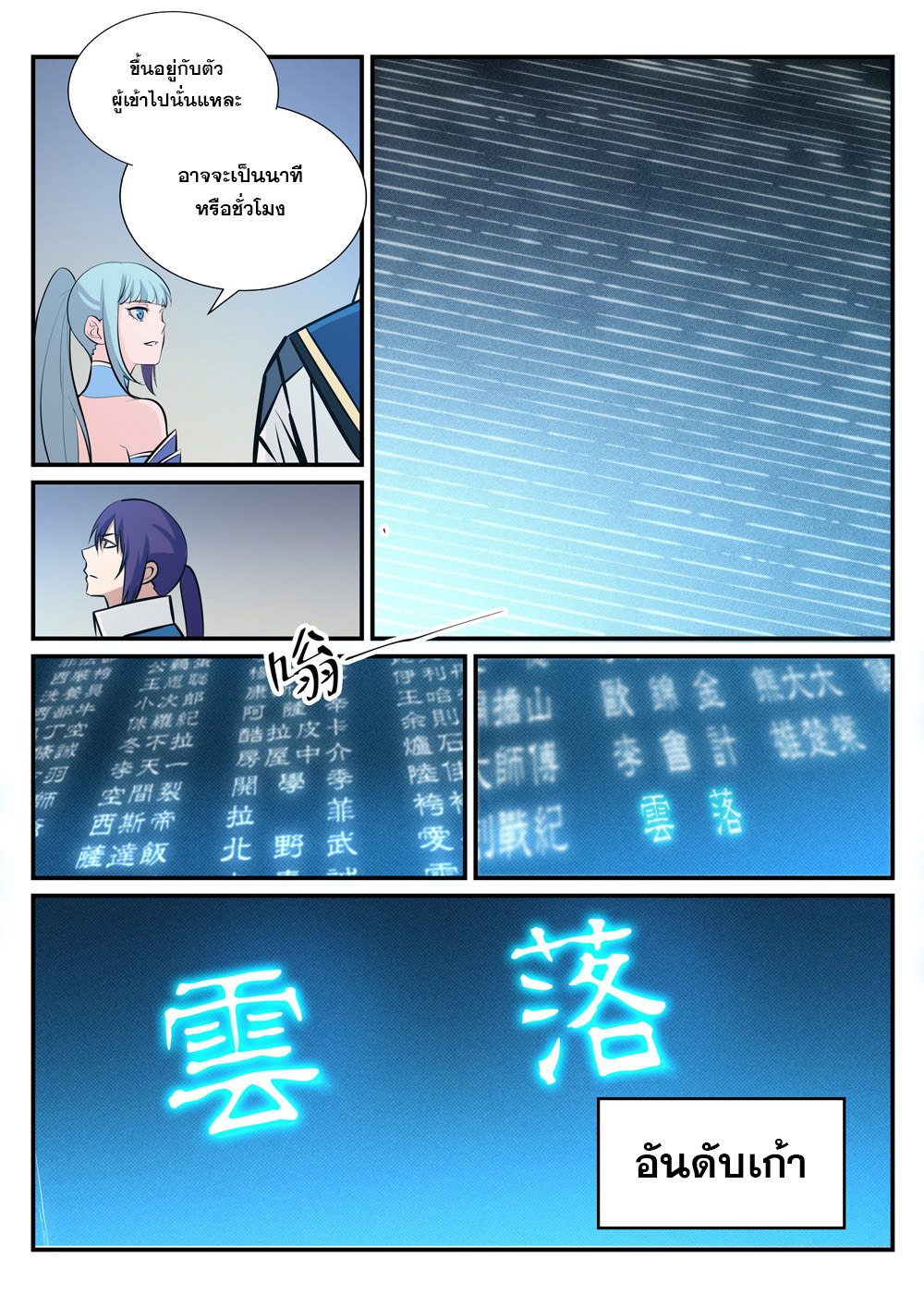 Apotheosis – การยกระดับสู่สถานะของพระเจ้า ตอนที่ 246 หน้า 7