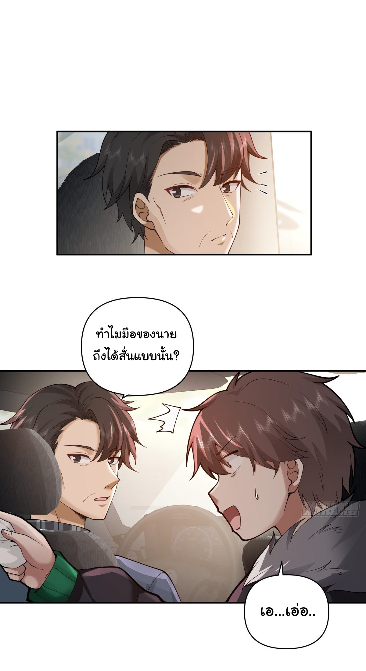 ผมไม่ได้อยากกลับมาเกิดใหม่เลยจริงๆ ตอนที่ 46 หน้า 10