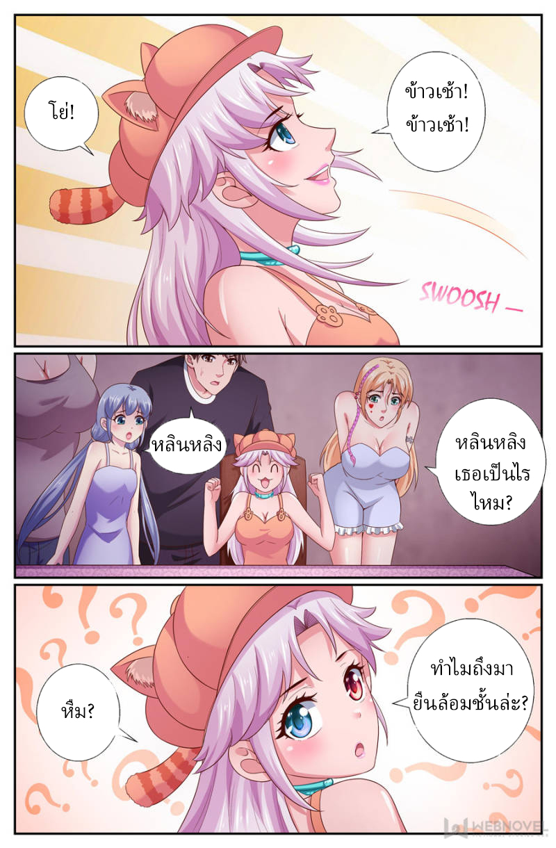 เจียงเฉิน ตอนที่ 239 หน้า 9