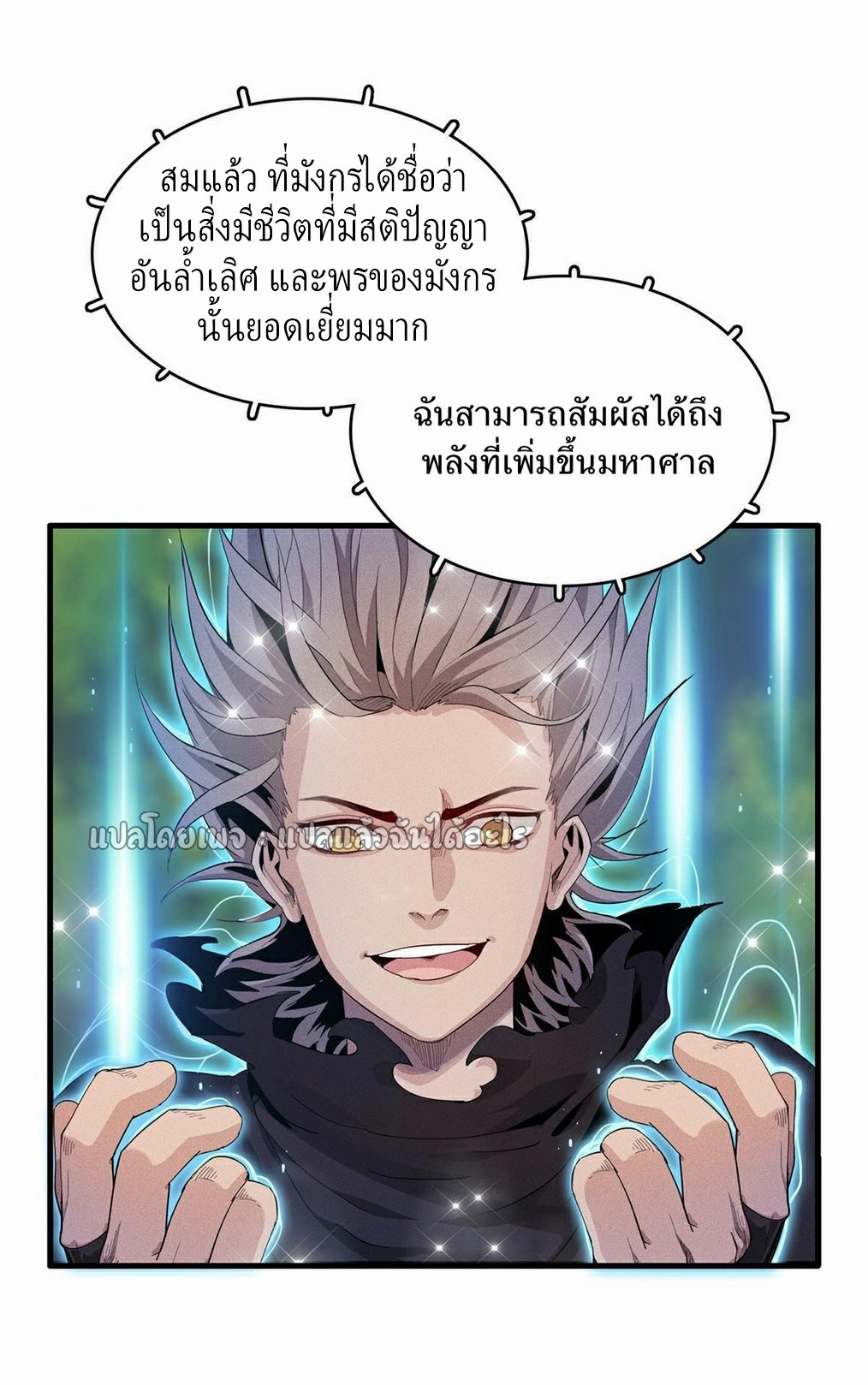 เข้ามาในเกมก็กลายเป็นเทพซะงั้น ตอนที่ 17 หน้า 2