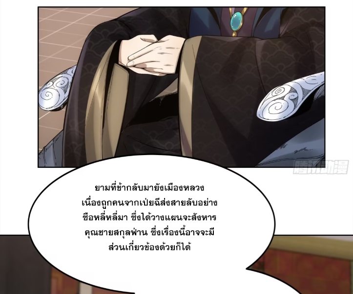 หาญท้าชะตาฟ้า ปริศนายุทธจักร ตอนที่ 52 หน้า 24