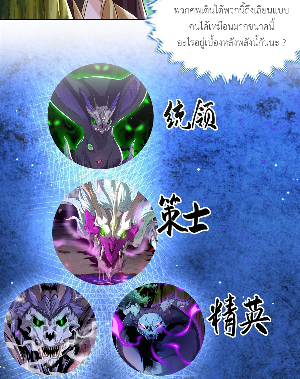 (ชนจีน) Dragon Master (จูหมิง นักรบเซียนมังกร) ตอนที่ 154 หน้า 27