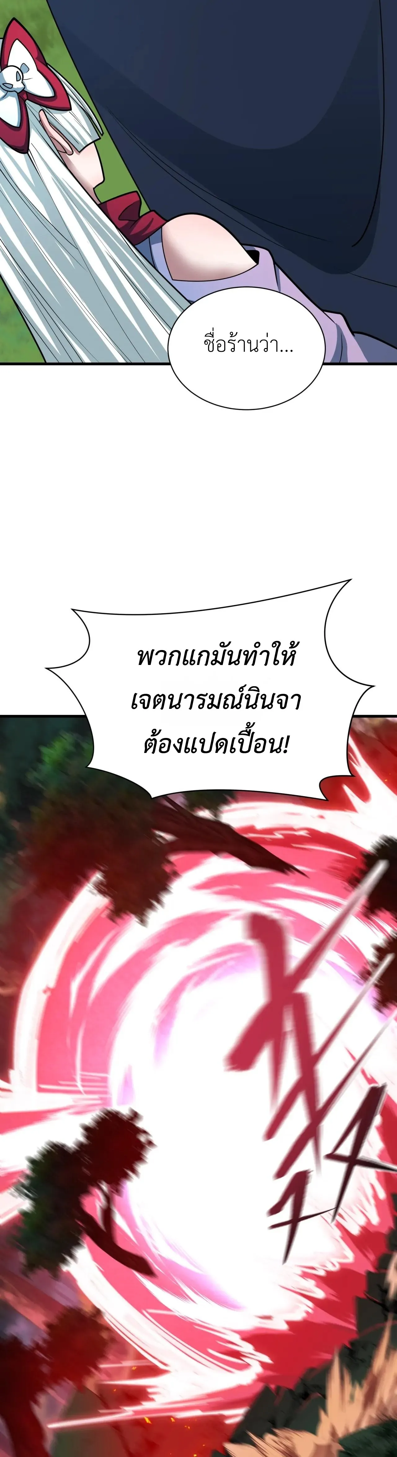 Era of the Haunted - ยุคสมัยแห่งภูตผี ตอนที่ 464 หน้า 16