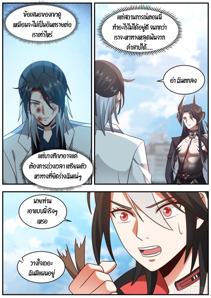 เปิดกรุสู่เทพมาร [จีนตัดจบ] ตอนที่ 42 หน้า 10