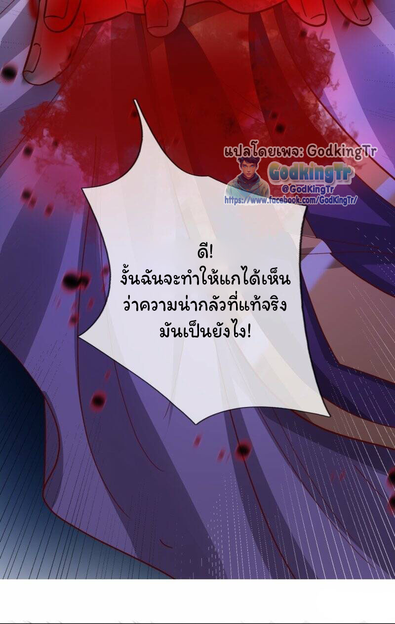 ราชาเทพนิรันดร์ (Eternal god king) ตอนที่ 281 หน้า 5