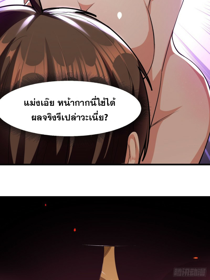 The ultimate son-in-law from different world ตอนที่ 75 หน้า 28