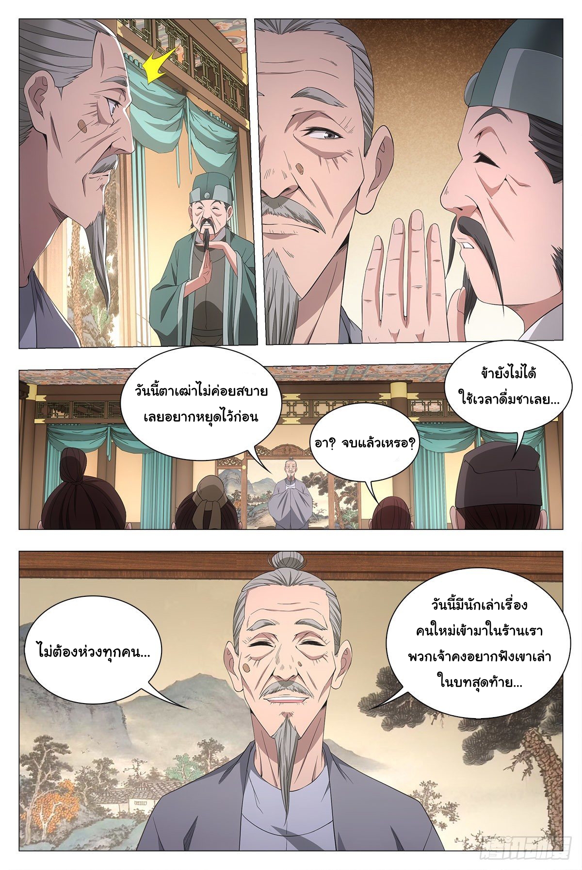 Great Zhou Immort Officials - ข้าราชการอมตะ ตอนที่ 41 หน้า 14