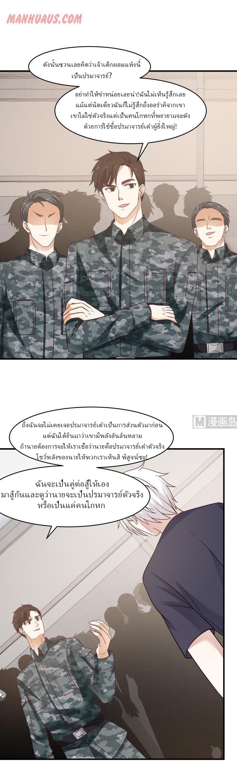 I have dragon in my body ตอนที่ 56 หน้า 4