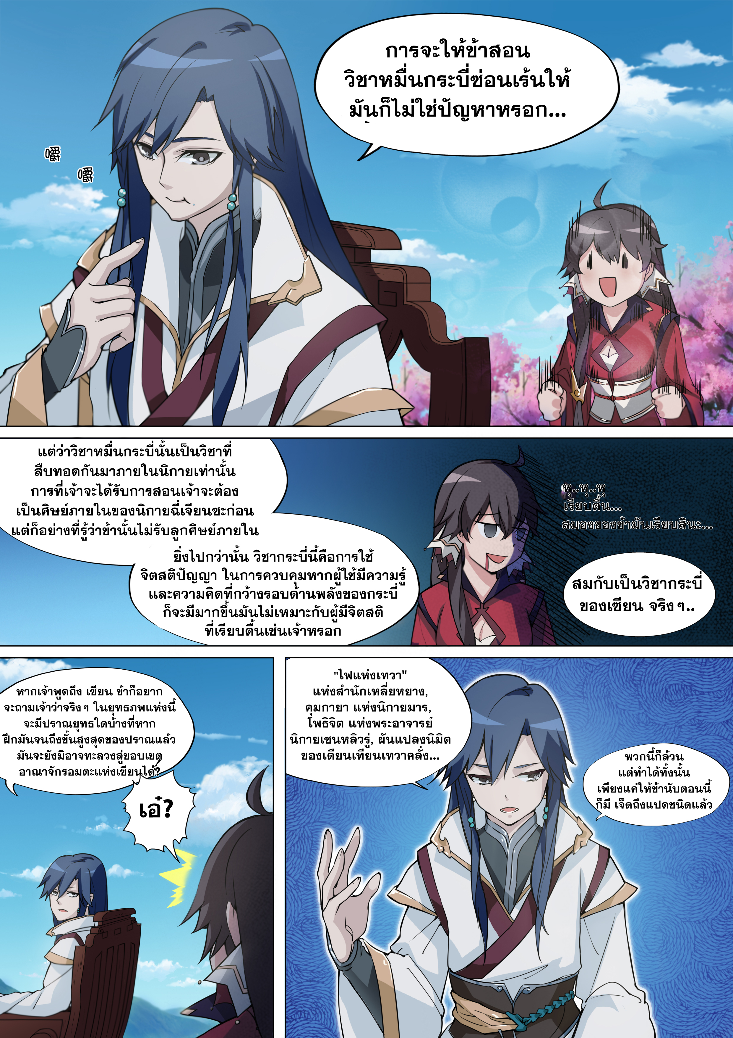 เซียนกระบี่บรรพกาล ตอนที่ 2 หน้า 9