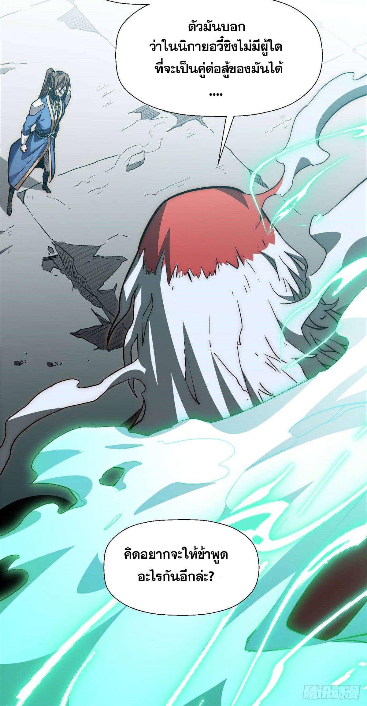 ระบบสุ่มดวงชะตา(ทันจีน) ตอนที่ 35 หน้า 11