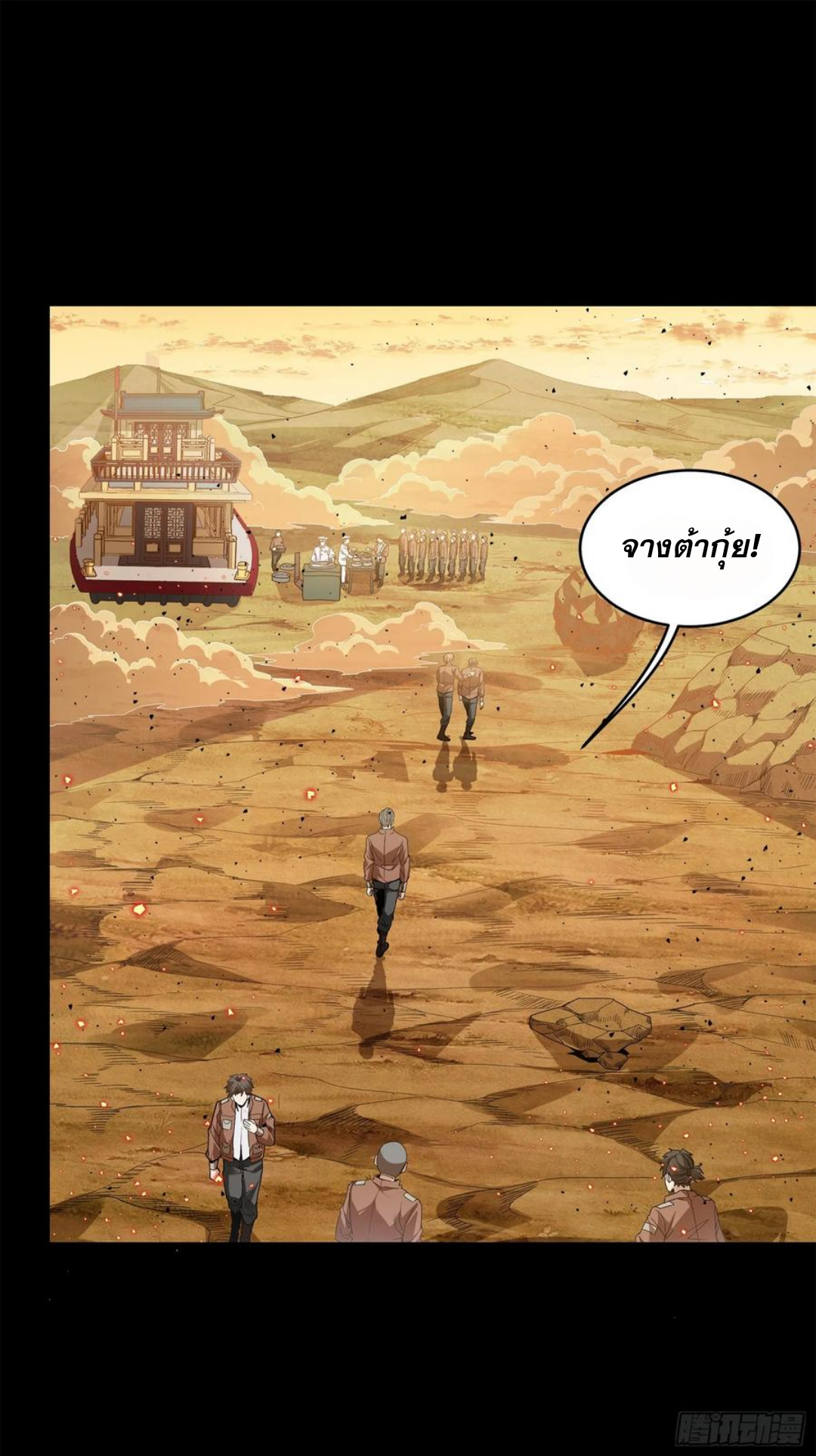 Legend of Star Genera ชนจีน ตอนที่ 123 หน้า 54