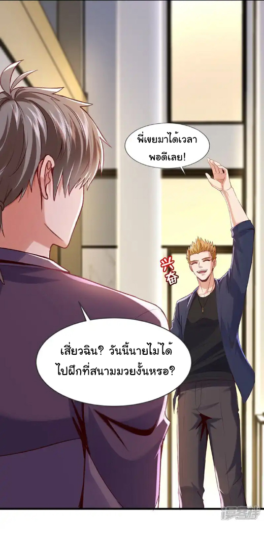 Chu Chen, the trash son-in-law ตอนที่ 160 หน้า 21