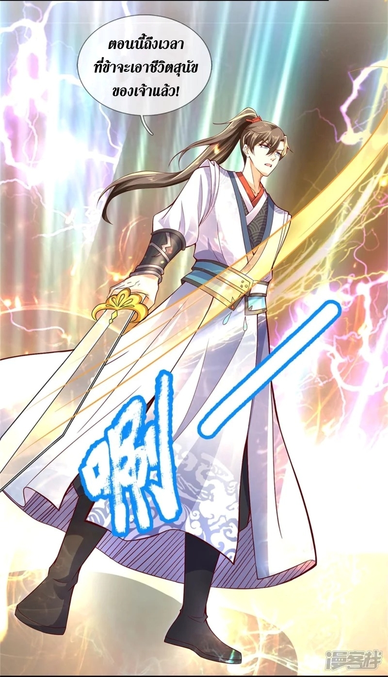 Sky Sword God ตอนที่ 57 หน้า 14