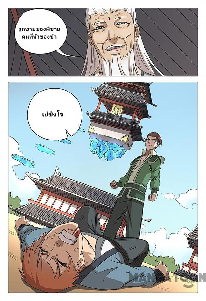 เจ้าแห่งอาณาจักรในตำนาน  Master of Legendary Realms ตอนที่ 64 หน้า 7