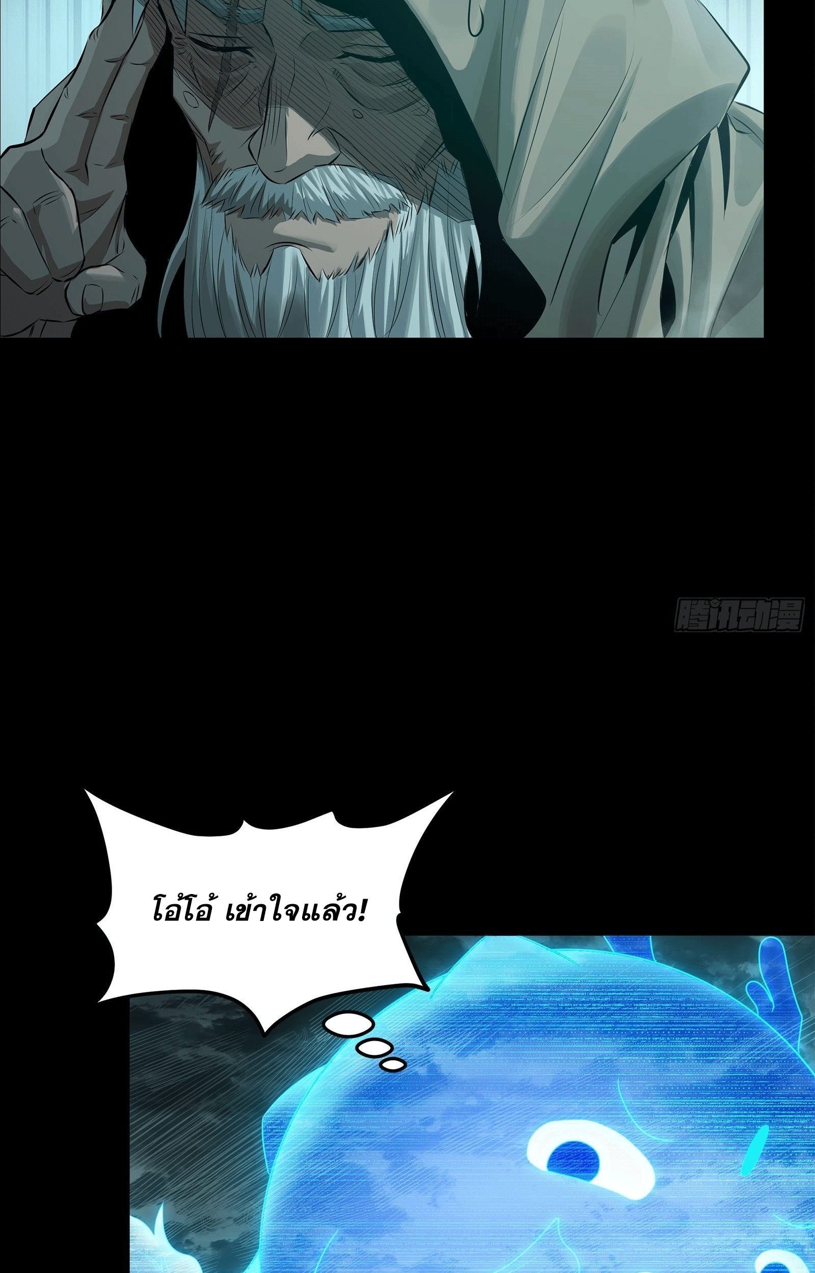 Legend of Star Genera ชนจีน ตอนที่ 142 หน้า 48