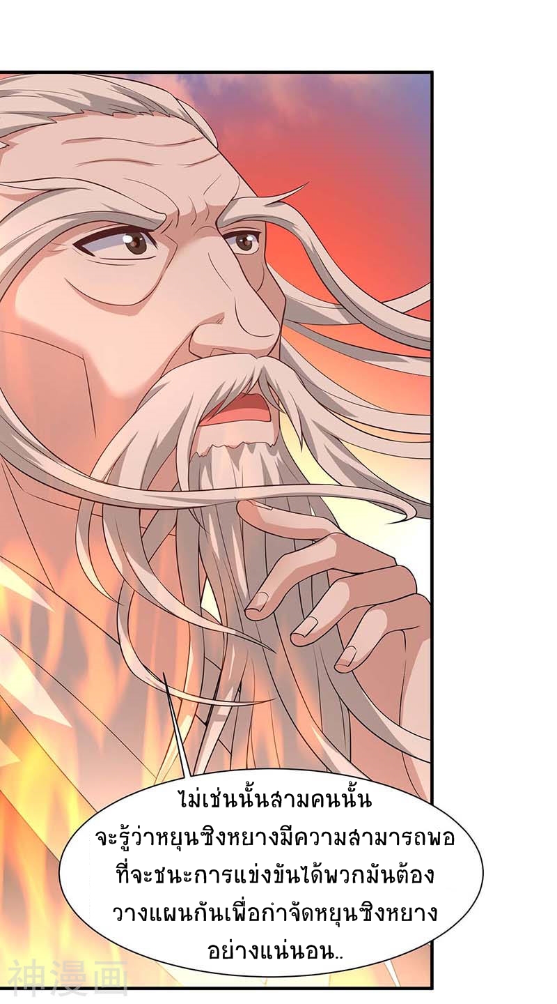 การกลับมาของจักพรรดิ์ ตอนที่ 97 หน้า 21