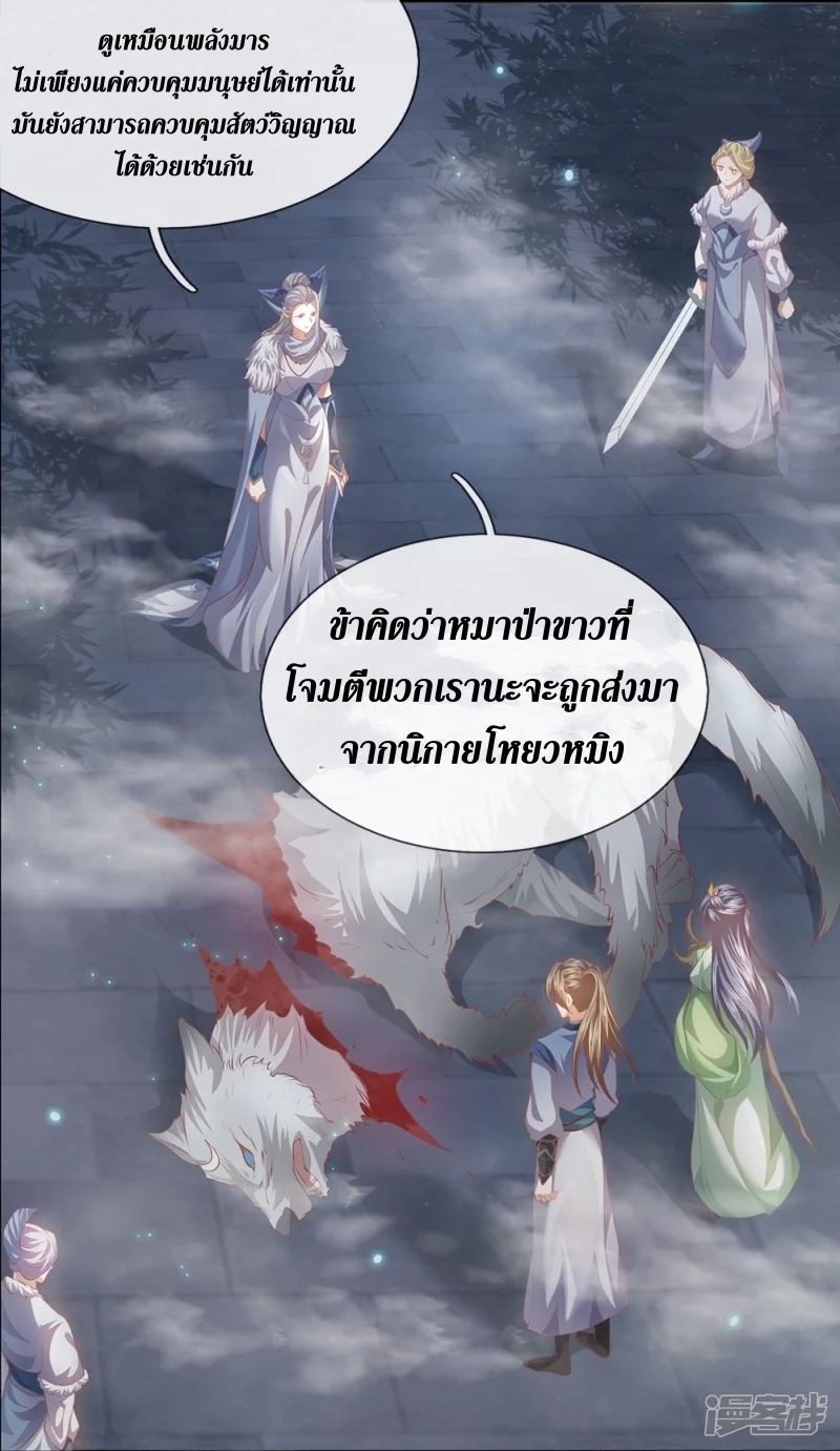 Sky Sword God ตอนที่ 54 หน้า 18
