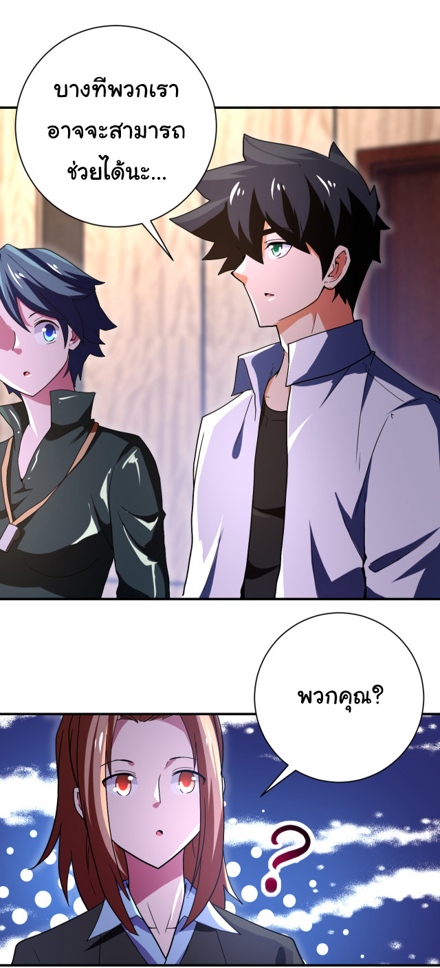 Apocalyptic Super System ตอนที่ 409 หน้า 14