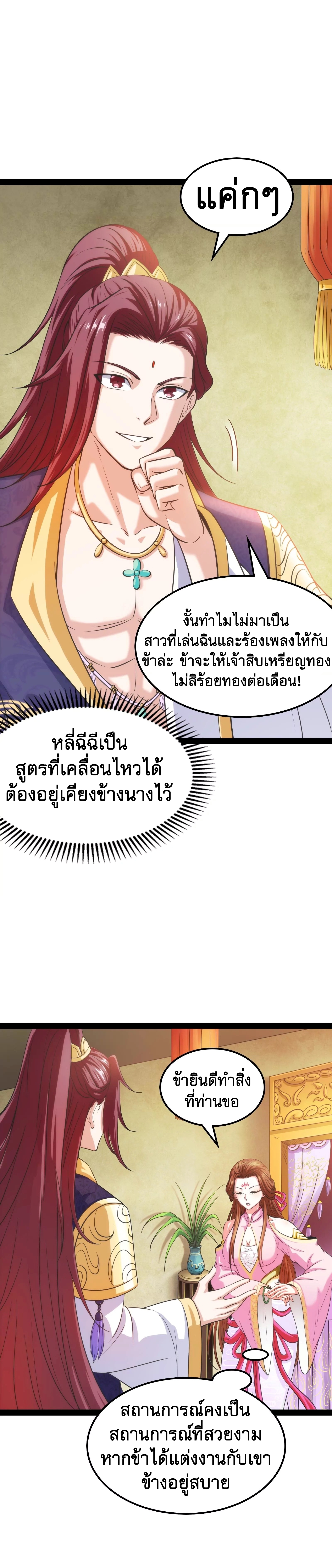 I Am The King | ระเบิดสวรรค์ ตอนที่ 55 หน้า 19