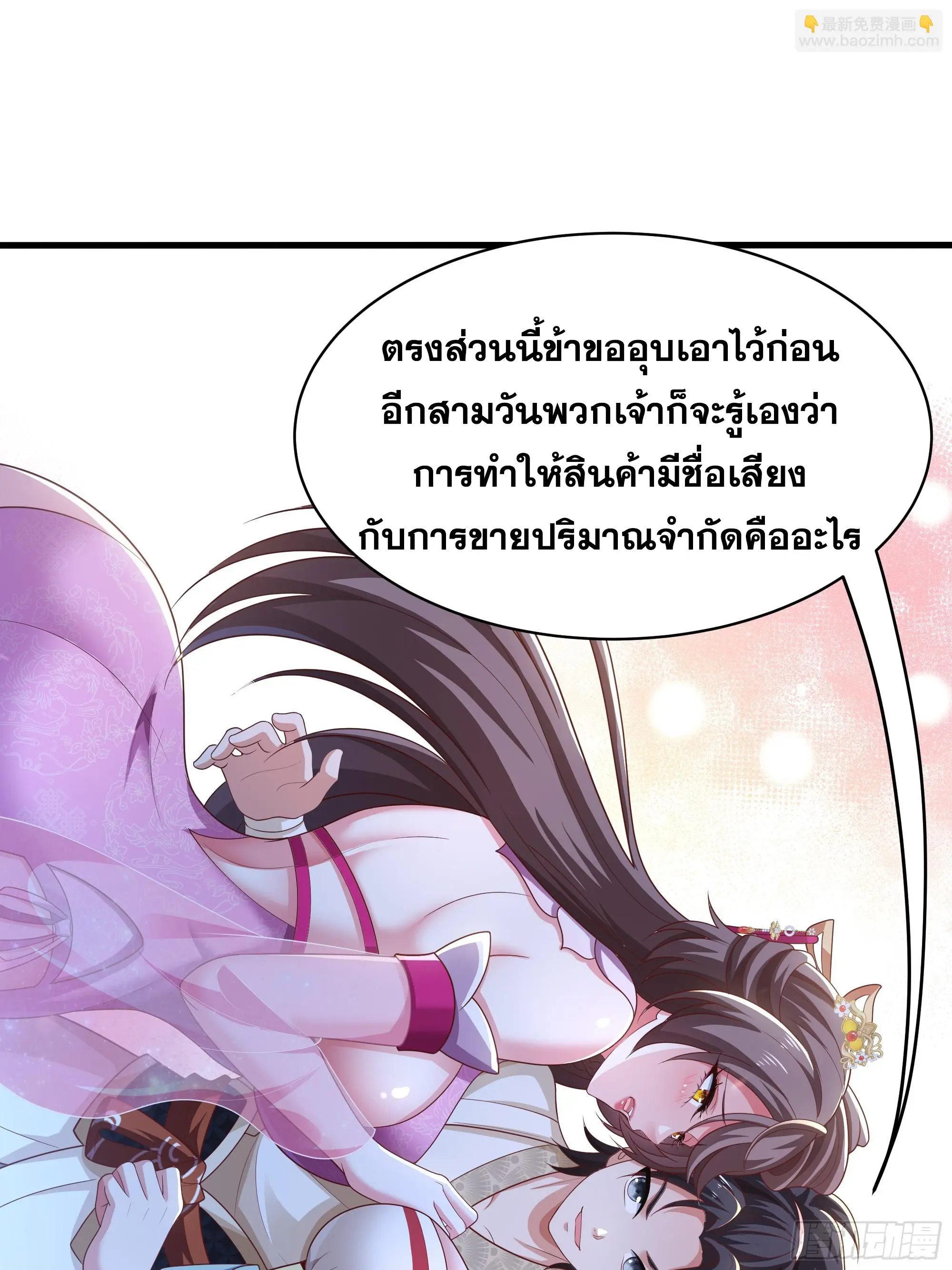 เกิดใหม่ครั้งนี้ของเป็นอู่ต้าหลางสุดแกร่ง ตอนที่ 12 หน้า 17