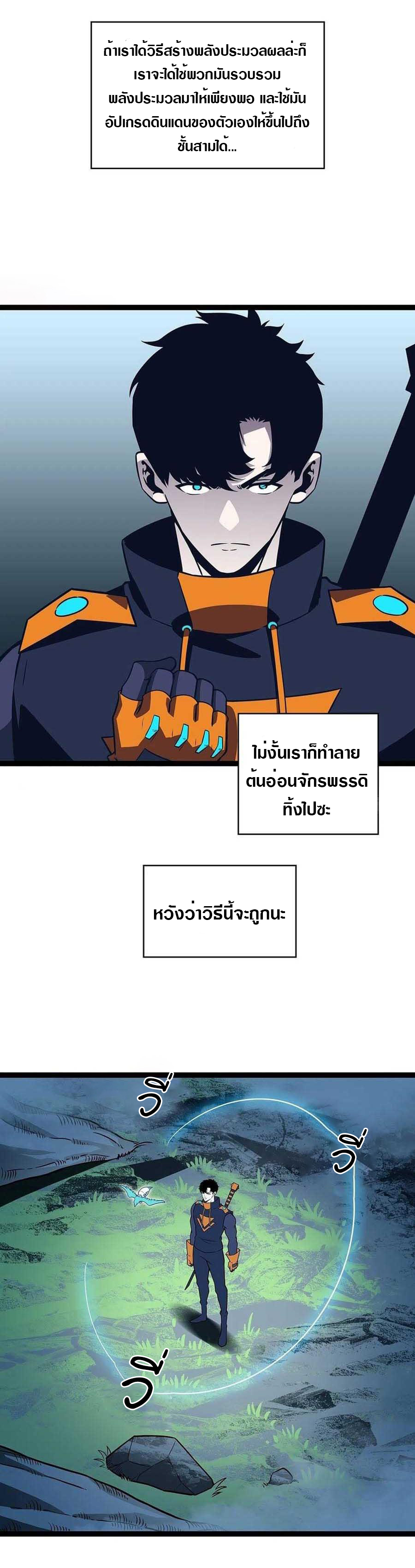 It all starts with playing game seriously ตอนที่ 73 หน้า 6