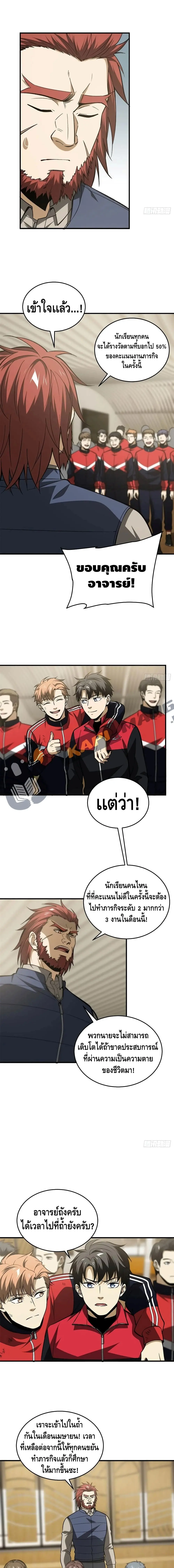 [ชนจีน] ระบบจอมยุทธ์สุดโกงแห่งโลกคู่ขนาน - Global Martial Arts ตอนที่ 108 หน้า 9