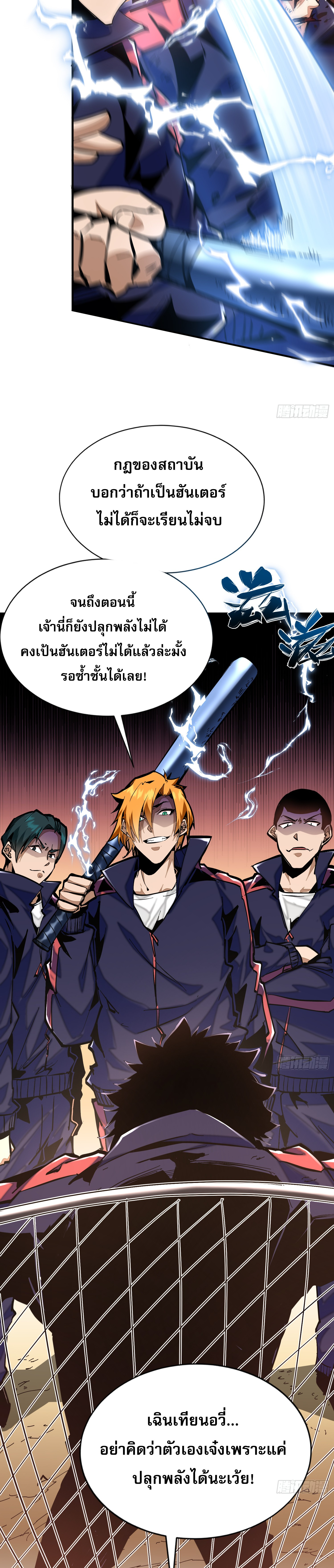 ฉันไม่ใช่ราชาปีศาจสักหน่อย ตอนที่ 2 หน้า 7