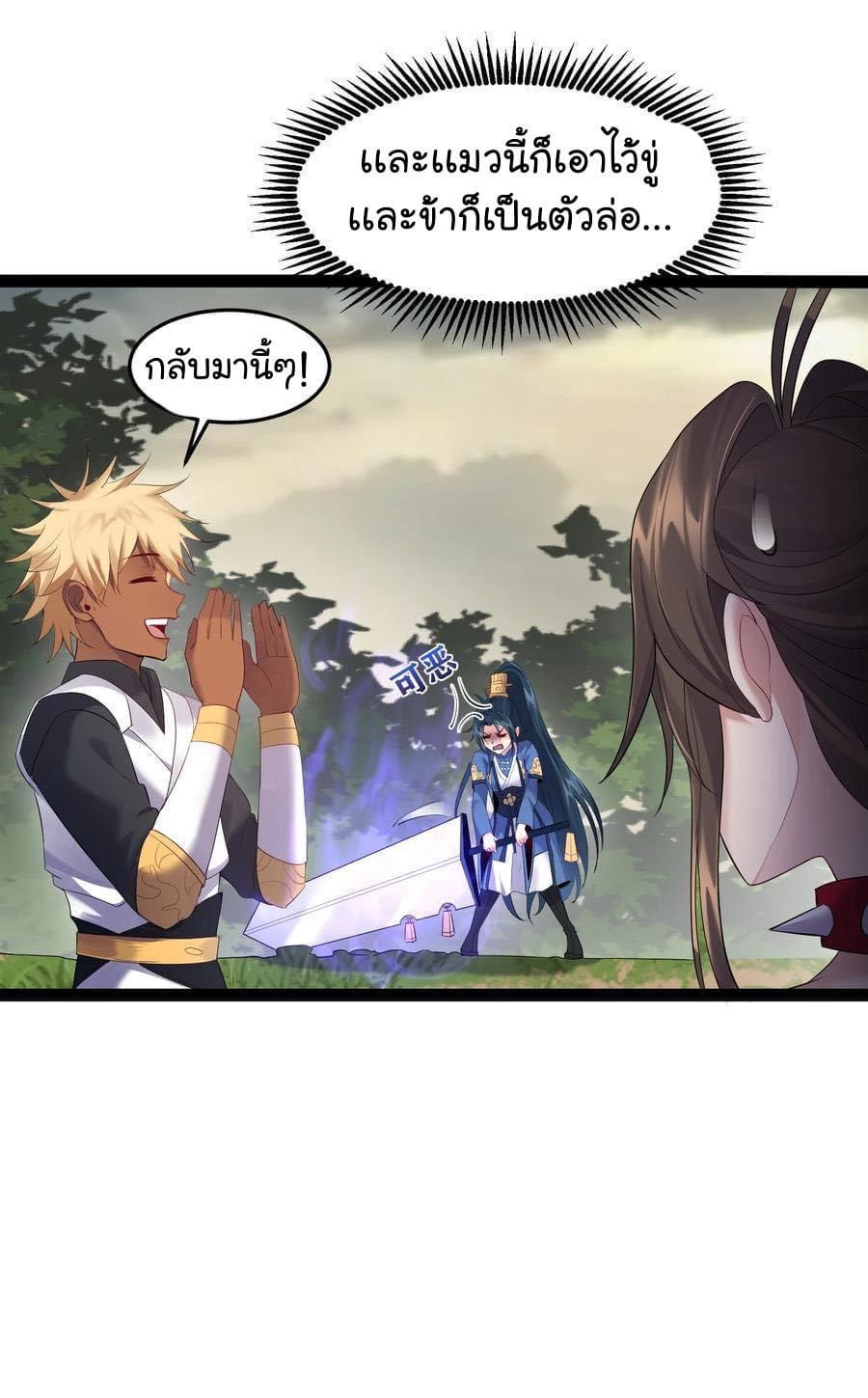 เทพวายร้ายกลับชาติมาเกิดใหม่ ตอนที่ 43 หน้า 30