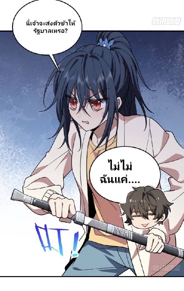 ภรรยาของผมเป็นเทพเซียนที่อยู่มานับพันปี ตอนที่ 12 หน้า 8