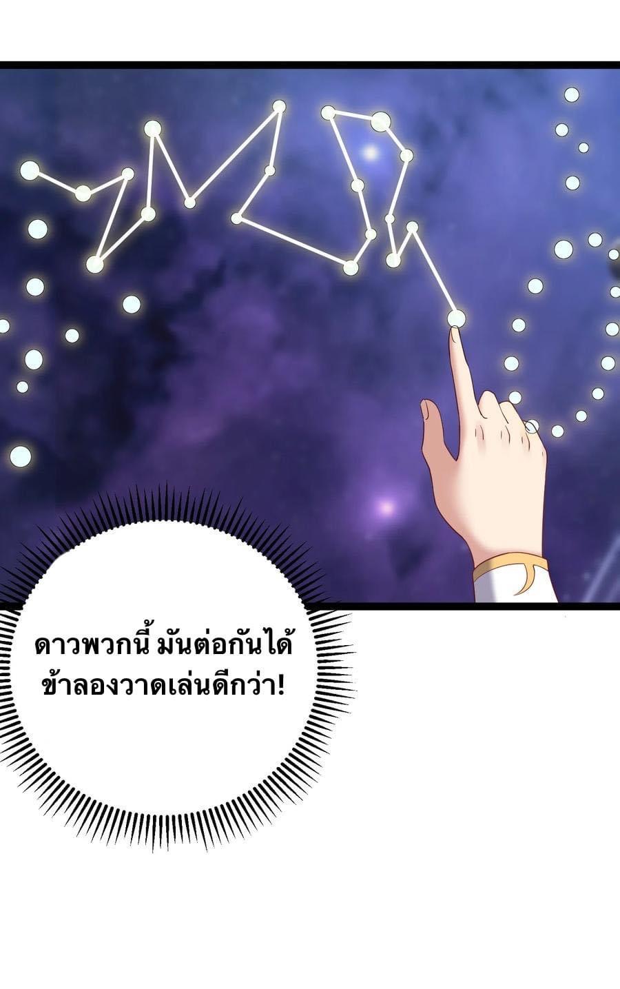 เทพวายร้ายกลับชาติมาเกิดใหม่ ตอนที่ 115 หน้า 5
