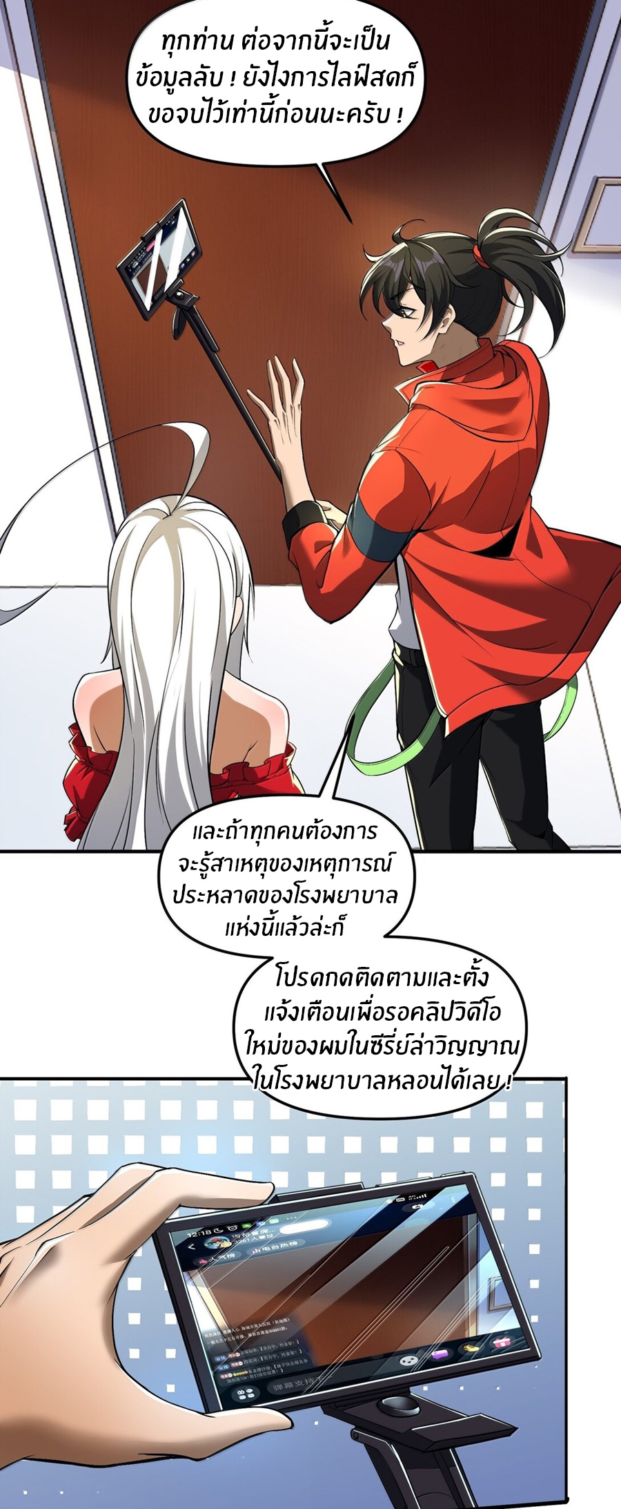 During the live broadcast, I proposed to the female ghost - she really agreed?! ตอนที่ 57 หน้า 18
